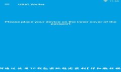 如何通过使用TP钱包实现稳定获利？详