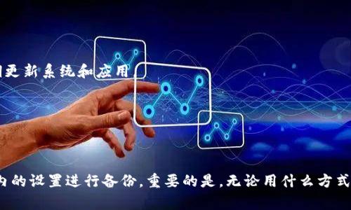 TP钱包（TokenPocket）是一个广泛使用的加密货币钱包应用，它支持多种区块链网络，便于用户管理和交易加密货币。在使用TP钱包时，用户可能需要访问一些特定的文件，例如备份文件、私钥文件或其他相关数据。这就引出了一个常见的问题：TP钱包文件在手机的哪个文件夹中呢？

TP钱包的文件存储位置

TP钱包在手机上的文件存储位置主要取决于你使用的操作系统。不同的操作系统可能会有不同的默认文件存储路径。以下是对安卓和iOS系统中TP钱包文件存储位置的详细介绍。

安卓手机中的TP钱包文件存放位置

在安卓设备上，TP钱包通常会将相关文件保存在应用的私人目录中。具体路径可能因设备品牌和型号而异，但一般来说，你可以按照以下步骤查找TP钱包的文件：

ul
    li打开手机的文件管理器。/li
    li进入内部存储（或SD卡，取决于你的设置）。/li
    li找到