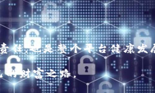 jiaoti加密虚拟货币合规：如何在法规中实现成功投资和交易/jiaoti
加密货币, 合规, 虚拟货币, 法规/guanjianci

引言
近年来，加密虚拟货币如比特币、以太坊等逐渐走入公众的视野。它们不仅为投资者带来了丰厚的回报，还改变了传统金融体系的运作方式。然而，随之而来的就是合规性的问题。许多国家开始加强对加密货币的监管。这对投资者和交易者来说，既是挑战，也是机遇。

加密虚拟货币的兴起
加密虚拟货币的快速崛起，源于其去中心化、匿名性和安全性等特点。随着区块链技术的不断成熟，越来越多的人开始关注这一新兴市场。
根据数据，2021年加密货币市场的总市值曾一度突破3万亿美元，吸引了无数创业者、投资者和开发者的参与。

合规的重要性
合规性不仅关乎法律问题，也能够保护投资者的权益，增强市场的透明度。加密虚拟货币的非中心化特点，使得其监管面临挑战。各国政府和监管机构正在努力建立相应的法律框架，以确保市场的健康发展。

当前行业合规的全球现状
不同国家对加密货币的监管政策各不相同。有些国家如美国、欧洲联盟和新加坡等，采取相对开放的态度，鼓励创新，同时也加强了对交易所和其他服务提供商的监管。
而在一些国家，如中国，政府对加密货币的监管相对严格，甚至禁止一切与加密货币相关的交易活动。因此，在从事加密虚拟货币投资和交易前，了解当地的法规至关重要。

合规对投资的影响
合规性对投资的影响主要体现在以下几个方面：
ul
    listrong增加透明度：/strong合规的市场可以提供更多的信息，投资者能够更好地评估风险。 /li
    listrong保护投资者权益：/strong合规的环境能够保护投资者的资产，避免因诈骗等问题而造成损失。 /li
    listrong吸引更多机构投资：/strong越来越多的机构和传统金融机构开始关注加密货币市场，合规性能够吸引更多资金流入。 /li
/ul

如何确保合规性
对于加密虚拟货币的投资者和交易者来说，确保合规性的方法包括：
ol
    listrong了解当地法律：/strong始终保持对当地法律法规的了解，确保所进行的交易和投资是合法的。/li
    listrong选择合规交易所：/strong选择经过监管的交易所进行交易，比如注册在美国的交易所，这些交易所通常会遵循当地法律。 /li
    listrong记录交易：/strong及时记录所有的交易信息，为将来可能的审计做好准备。 /li
    listrong咨询专业人士：/strong在不确定的情况下，寻求法律和财务专业人士的建议，确保遵循相关法规。/li
/ol

应对合规挑战的策略
尽管合规性带来了一些挑战，但我们仍然可以通过以下策略克服困难：
ul
    listrong定期更新知识：/strong法律法规在不断变化，及时更新自己的知识，关注行业新闻和动态。 /li
    listrong参与社区讨论：/strong加入相关的论坛和社区，与其他投资者分享信息和经验，增加自身的信息获取能力。/li
    listrong利用技术工具：/strong使用区块链分析工具，追踪资金流动，提高自身的安全性和合规水平。 /li
/ul

合规带来的具体成果
遵循合规性将为投资者带来具体的成果，包括：
ol
    listrong提高投资信心：/strong合规的市场能够增加投资者的信任感，促进更多的投资活动。/li
    listrong降低法律风险：/strong合规操作将有效避免因违反法律而导致的损失，降低潜在的法律风险。/li
    listrong促进个人财富的增长：/strong在健康的市场环境下，投资者将更容易实现财富的增长。/li
/ol

总结
随着加密虚拟货币市场的不断发展，合规性问题愈发重要。了解各国的法规，确保自身行为的合规性，不仅是投资者的责任，也是整个平台健康发展的基础。希望通过本文，能够为从事加密虚拟货币投资和交易的朋友们提供一些有价值的指导和思考。

在这个充满机遇与挑战的行业中，合规性将是你成功的基石。希望每一位投资者都能在这个新兴市场中，找到属于自己的财富之路。