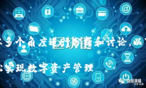 对于“加密货币引擎下载不了”的问题，可以从多个角度进行分析和讨论。以下是适合推广并符合的优秀以及相关关键词。

如何解决加密货币引擎下载失败的问题，轻松实现数字资产管理