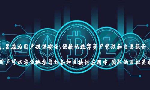 TP钱包（TokenPocket钱包）是由新加坡的TokenPocket团队运营的。TokenPocket是一种多链数字资产钱包，旨在为用户提供安全、便捷的数字资产管理和交易服务。团队致力于创建一个去中心化的金融生态系统，支持多个区块链平台的资产管理，包括以太坊、EOS、波场等。

此外，TokenPocket钱包不仅支持数字货币的存储和交易，还提供了去中心化应用（DApp）的接入服务，使得用户可以方便地参与到各种区块链应用中。团队的目标是提高用户对区块链技术的接触和使用，推动区块链行业的普及与发展。

如果你还有其他具体问题或者想深入了解某个方面，请告诉我！