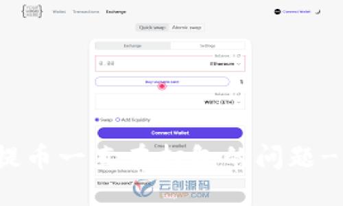 如何解决TP钱包提币一直在打包的问题- 轻松提现的攻略