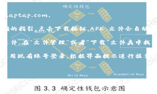 您可以通过以下方式下载 TapTap 软件：

1. **访问官方网站**：打开浏览器，输入 TapTap 的官方网站地址，通常是 tap.taptap.com。

2. **下载 APK 文件**：在官网上找到下载链接。通常在首页或下载页面会有明确的指引。点击下载按钮，APK 文件会自动保存到您的手机或电脑上。

3. **安装应用**：如果您是在安卓设备上下载的 APK 文件，您需要找到下载的文件。在“文件管理”或者“下载”文件夹中找到它，点击进行安装。在安装之前，确保您的设备允许安装来自第三方来源的应用。

4. **注册和登录**：安装完成后，打开 TapTap 应用。您需要注册一个新账号或使用现有账号登录。根据界面提示进行操作即可。

5. **探索游戏**：登录后，您可以浏览各种游戏，进行下载和更新。

如果您对游戏有特别的兴趣，您可以通过 TapTap 找到各种最新的游戏资源和评测。希望这些信息能对您有所帮助！
