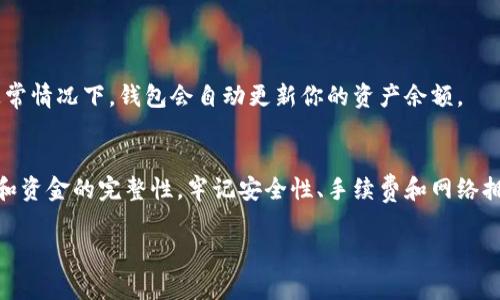 提取FIL币到TP钱包的收益主要涉及几个步骤和注意事项。下面我将详细介绍这个过程，包括你需要了解的关键概念以及一些操作建议。

什么是FIL币及TP钱包
FIL币是Filecoin网络的原生加密货币。它的主要用途是激励网络参与者存储和检索数据。TP钱包是一款多功能的数字资产钱包，支持多种加密货币以及Token的管理。

提取FIL币到TP钱包的步骤
提取FIL币到TP钱包并不是一件复杂的事情，但需要遵循一定的步骤。下面将详细解析这些步骤。

h4第一步：设置TP钱包/h4
如果你还没有TP钱包，首先需要下载并安装这款钱包。在手机应用商店或官方网站上搜索“TP Wallet”，下载并完成安装。安装后，按照提示完成注册和钱包的创建。

h4第二步：获取FIL币的接收地址/h4
打开你的TP钱包，找到“接收”或“收款”选项。选择FIL币，然后系统会生成一个唯一的接收地址。复制这个地址，后面会用到。

h4第三步：登录你的交易所账户/h4
找到你存储FIL币的交易所账户，登录并找到提币或提现的页面。每个交易所的页面布局可能不同，但一般都会有明确的“提币”选项。

h4第四步：填写提币信息/h4
在提币页面，你需要填写以下信息：
ul
  li提币数量：输入你想要提取的FIL币数量。/li
  li地址：粘贴你在TP钱包中复制的接收地址。/li
  li验证码：有些交易所会要求你输入邮箱或手机验证码以确认提币操作。/li
/ul

h4第五步：确认提币/h4
检查填写的信息确保准确无误，然后点击确认。根据交易所的规定，提币可能需要一些时间进行处理。你可以在历史记录中查看提币状态。

注意事项
在提取FIL币的过程中，有几个重要的注意事项需要牢记：

h4安全性/h4
确保你提币的地址是正确的。任何地址的错误都可能导致币种永久丢失。为了保障安全，建议你开启二次验证，增加账户的安全性。

h4手续费/h4
交易所通常会收取提币手续费。不同的交易所手续费标准不同，提前了解相关费用。尽量选择手续费较低的交易所，可以为你节省一笔不必要的开支。

h4网络拥堵/h4
在网络高峰期，交易的确认时间可能会变长。务必保持耐心，同时你也可以选择增加手续费以加速交易确认。

如何在TP钱包中查看FIL币收益
提币成功后，打开TP钱包，进入主界面，找到FIL币的选项。在这里你可以查看你的余额以及相应的收益信息。通常情况下，钱包会自动更新你的资产余额。

总结
总结来说，提取FIL币到TP钱包是一个相对简单的过程，只需按照上述步骤进行操作即可。不过，为了保障安全和资金的完整性，牢记安全性、手续费和网络拥堵等问题是非常重要的。希望本文能为你提供清晰的指导，让你顺利提币到TP钱包，享受Filecoin带来的价值。

以上内容为提取FIL币到TP钱包收益的详细介绍，希望对你有所帮助。如有其他问题，欢迎提出！