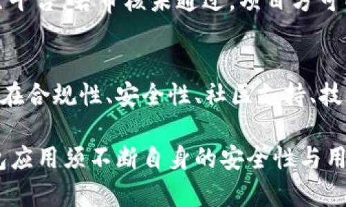 ## t p钱包收录有什么要求

在数字货币和区块链的快速发展中，钱包的选择和使用成为了许多投资者关注的重点。而t p钱包作为一个相对新兴的数字资产管理工具，逐渐引起了大众的兴趣。那么，t p钱包收录的要求到底是什么呢？

一、t p钱包的基本概述
t p钱包是一款专注于提供安全、高效、便捷的数字资产管理解决方案的钱包应用。它支持多种主流的数字货币，用户可以通过该应用进行资产的存储、转账和交易。此外，t p钱包还具备一定的去中心化特性，确保用户的资产安全。

二、t p钱包的收录标准
在考虑将某种数字资产或交易所的钱包纳入t p钱包时，一些具体的标准和要求是不可或缺的。以下是主要的收录要求：

h41. 合规性/h4
首先，相关资产必须符合当地法律法规。这包括但不限于反洗钱法、数据保护法等。此外，数字货币本身的合法性也是收录的重要考量因素。任何涉嫌违法活动的资产都不会被纳入。

h42. 安全性/h4
安全性是t p钱包收录的另一大要求。钱包必须具备高标准的安全机制，如多重签名、冷存储等技术，以防止黑客攻击和资产盗窃。用户的私钥安全是重中之重，任何潜在的安全隐患都可能导致收录失败。

h43. 社区支持/h4
一个项目的社区支持度也是判断其是否适合收录的重要因素。用户群体的活跃程度、项目开发团队的透明度以及项目的社会声誉等，都是评估标准之一。社区越活跃，说明项目越受到重视，收录的可能性就越大。

h44. 技术稳定性/h4
技术的稳定性与钱包的使用体验密切相关。t p钱包在收录时，会考察资产的底层技术，包括区块链的可靠性和智能合约的执行效率等。如果底层技术频繁出问题，便会影响用户的信任度，从而导致收录不能。

h45. 成长潜力/h4
资产的市场前景和成长潜力也是一个不容忽视的因素。投机性太强或缺乏实际应用的资产，往往会被 t p钱包拒绝。在选择收录资产时，团队会考量其是否具备长期发展的可能性。

三、申请流程
若有项目方希望将其数字资产纳入t p钱包，需要经过一定的申请流程。以下为基本步骤：

h41. 提交申请/h4
项目方需要向t p钱包提交资产收录申请，包括项目白皮书、团队背景介绍、技术文档及相关法律合规证明等。信息的全面性和透明度将直接影响评审结果。

h42. 信息审核/h4
收到申请后，t p钱包会对所提交的信息进行审核。这一阶段会涉及法律、技术及市场等多个方面的评估，评审团队会分析项目的整体健康度。

h43. 评估结果/h4
审核完成后，t p钱包会给出评估结果。如果申请通过，项目方将与t p钱包签署相关协议，正式收录至平台。若审核未通过，项目方可以根据反馈进行必要的调整，再次申请。

四、总结
选择合适的数字钱包对于投资者来说至关重要。t p钱包作为一个新兴的平台，其收录要求主要集中在合规性、安全性、社区支持、技术稳定性和成长潜力等方面。了解这些要求，能帮助项目方更好地准备申请材料，提升被收录的几率。

随着数字货币市场的发展，t p钱包等数字资产管理工具的需求将越来越大。为了适应市场变化，钱包应用须不断自身的安全性与用户体验，这样才能在激烈的竞争中脱颖而出。