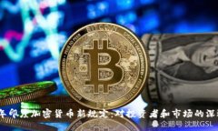 2023年印度加密货币新规定：对投资者