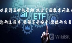   波币钱包APP官方客服：如何快速解决