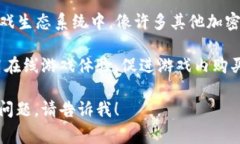 ＂GUC＂ 通常指代 ＂Game Ultimate Coin＂，