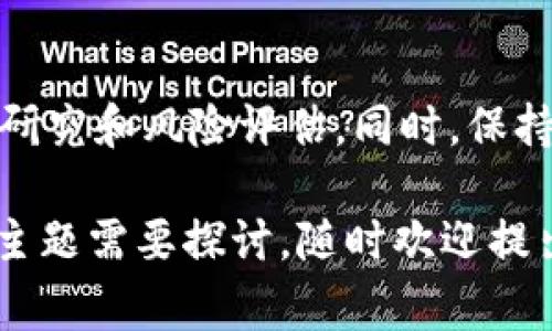 对于“DDO是否能买卖”这个问题，可以从不同的角度进行分析和探讨。DDO（即数字分布式对象）作为一种新兴的数字资产或Token，其买卖情况通常取决于市场、法律法规、以及交易平台的支持。下面是对此话题的详细讨论。

一、DDO的基本概念

DDO（Distributed Digital Object），即数字分布式对象，通常是以Token的形式存在。这种资产的出现源于区块链技术的发展，旨在为数字内容提供一种去中心化的管理和流通方式。DDO不仅可以用作资产的存储和交易，还能够代表某种数字内容的所有权。

二、DDO的市场现状

目前，DDO并不是一个广为人知的名词，但随着区块链技术的普及，越来越多的项目开始探索DDO的应用。许多初创公司正在为其开发交易平台，以方便用户之间的买卖。

在市场上，DDO的交易通常发生在特定的交易所上。与其他加密货币类似，DDO的价值受市场供求关系的影响。这意味着，如果某个DDO项目受到广泛关注和应用，其价值可能会大幅上涨。

三、DDO的法律法规考量

在考虑DDO的买卖时，法律法规是一个不可忽视的因素。不同国家和地区对数字资产的规定差异很大。例如，在某些国家，DDO可能被视为证券，受证券法监管；而在另一些地方，可能则没有针对性的监管框架。因此，在进行DDO的买卖之前，了解当地的法律法规是至关重要的。

四、如何进行DDO的买卖

想要买卖DDO，通常需要遵循以下几个步骤：

ol
listrong选择合适的交易平台：/strong首先，用户需要选择一个支持DDO交易的平台。一些领先的加密货币交易所可能会逐步引入DDO相关交易。/li
listrong创建账户并验证身份：/strong大多数交易平台都需要用户创建账户并通过身份验证。这是为了确保交易的安全性。/li
listrong充值资金：/strong在交易之前，用户通常需要将资金充值到平台账户。这可以通过银行转账、信用卡或其他加密货币进行。/li
listrong进行交易：/strong一旦资金到位，用户就可以选择买入或卖出特定数量的DDO。在交易平台上，用户可以查看实时行情和交易历史，从而做出更明智的决策。/li
/ol

五、买卖DDO的风险与挑战

尽管DDO交易看起来充满潜力，但参与者必须意识到潜在的风险：

ol
listrong市场波动性：/strongDDO的市场价格可能会非常不稳定，短时间内可能发生大幅波动。这意味着投资者可能面临快速亏损的风险。/li
listrong法律风险：/strong如果一个国家的监管政策突然改变，可能会影响DDO的交易和持有合法性。/li
listrong技术风险：/strong作为数字资产，DDO依赖于区块链技术。如果存在技术漏洞或故障，可能会导致资产损失。/li
listrong流动性风险：/strong一些较小的DDO可能不会有足够的市场活动，使得买卖时选择有限，导致流动性不足。/li
/ol

六、DDO买卖的未来趋势

随着区块链技术的不断发展，DDO的应用场景和交易方式也在不断变化。未来可能会出现以下几个趋势：

ol
listrong越来越多的金融工具：/strong未来，DDO可能会与各种金融工具结合，提供更多的投资选择和灵活性。/li
listrong增强的监管框架：/strong随着DDO市场的扩大，监管机构可能会出台更明确的法规来保护投资者的利益。/li
listrong跨链交易的兴起：/strong未来，DDO有可能在不同区块链之间进行互通，提升其流动性和应用潜力。/li
/ol

总结

是否可以买卖DDO取决于多个因素，包括市场状况、法律框架，以及所选择的交易平台。在做出投资决策时，建议进行充分的研究和风险评估。同时，保持对市场动态的关注，及时调整自己的投资策略，以应对变化。随着技术的发展和市场的成熟，DDO的交易前景依然值得期待。

希望这些信息能解除你对DDO买卖的疑问，并帮助你更好地了解这一新兴的数字资产领域。如果你还有其他具体的问题或主题需要探讨，随时欢迎提出！