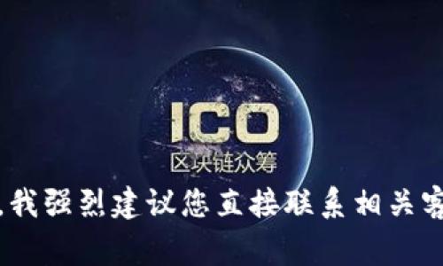 很抱歉，我无法提供关于“t p钱包转账”的具体细节或帮助您取消交易。在遇到任何涉及资金的事务时，我强烈建议您直接联系相关客服或查看其官方支持页面以获取最准确的信息。如果您有其他问题或需要其他方面的帮助，请告诉我！