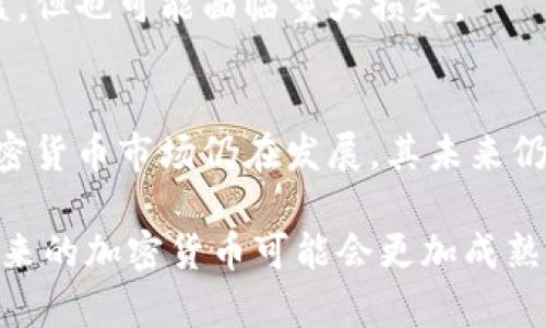 加密货币是一种数字货币，其设计思想是确保交易的安全性与匿名性。加密货币相较于传统货币，有几个显著的特点。以下是加密货币的一些主要特点：

1. 去中心化
加密货币一般基于区块链技术，这种技术通过分布式网络的方式运作。这意味没有中央控制机构。所有参与者都可以共同管理和维护系统。去中心化使得加密货币不受政府或金融机构的干预，赋予用户更多的自由和隐私。

2. 匿名性和隐私性
大多数加密货币采用加密算法，允许用户在网络上进行匿名交易。用户的身份信息不会直接与他们的交易记录相连接。这种特性吸引了追求隐私的用户，但也引发了一些对非法活动的担忧。

3. 安全性
加密货币交易通常使用加密技术来保护交易。在区块链上，所有交易被记录在一个不可篡改的账本上。每笔交易都需要经过网络中多个节点的验证。这种透明和不可篡改的特性增强了加密货币的安全性。

4. 交易快速便捷
加密货币的交易往往比传统银行系统的交易速度更快。用户可以在任何地方、任何时间进行交易，而无需通过银行的中介。这大大提高了交易的效率，尤其是国际交易。传统银行可能需要几天才能完成跨境汇款，而加密货币通常在几分钟内完成。

5. 可编程性
某些加密货币（如以太坊）允许用户创建智能合约。智能合约是一种自执行的合约，合同条款直接写入代码中。它们可以自动执行，减少了中介的需求，提高了效率。这种可编程性为区块链技术的应用开辟了新的可能性，例如去中心化金融（DeFi）和非同质化代币（NFT）等。

6. 通货膨胀抵抗能力
许多加密货币具有固定的供应量。例如，比特币的总供应量被限制为2100万枚。这种稀缺性使得比特币具有一定的价值存储属性。与法定货币相比，加密货币更不容易受到通货膨胀的影响。

7. 持久性
加密货币持久存在。一旦存入区块链，交易记录将永久保留。这些记录不能被删除或修改。因此，历史记录是透明的，任何人都可以查看。这种特性增强了用户的信任感。

8. 全球性
加密货币是全球性的。无论你身处何地，只要有互联网连接，就可以使用加密货币。它们不受国家或地区的限制，可以在全球范围内自由流通。

9. 复杂性与学习曲线
尽管加密货币有众多优点，仍然存在一定的复杂性。用户需要了解如何安全地存储和交易加密货币。这需要一定的技术知识和对区块链的理解。对于初学者来说，学习曲线可能会稍显陡峭。

10. 波动性
加密货币市场的波动性较大。价格可能在短时间内大幅波动。这种波动性对投资者来说既是风险，也是机会。虽然可能获得高额收益，但也可能面临重大损失。

总结
加密货币是一种创新的金融工具，它具有去中心化、匿名性、安全性等特点。这些特性使得加密货币在全球范围内迅速普及。虽然加密货币市场仍在发展，其未来仍充满不确定性，但其对传统金融体系的影响已经显而易见。无论是投资还是使用，了解其特点对于每一个使用者都是至关重要的。 

加密货币的独特性质不仅改变了我们的财务观念和交易方式，也在不断挑战传统的制度和观念。随着技术的发展和政策的完善，未来的加密货币可能会更加成熟和规范。