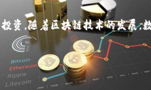 在TP钱包上购买加密货币是一个相对简单的过程。这些步骤将指导你如何安全、便捷地完成交易。以下是有关如何在TP钱包上购买币的详细信息。

什么是TP钱包
TP钱包是一款去中心化钱包，支持多种数字货币的存储和交易。用户可以使用它来管理自己的资产，进行转账和兑换，以及参与区块链项目。这个钱包为用户提供了安全性和便利性，适合初学者和资深投资者。

下载安装TP钱包
首先，你需要在手机应用商店或官方网站上下载TP钱包。确保下载官方版本，以确保安全。安装后，打开应用并创建一个新钱包。创建时，请妥善保存好助记词。助记词是恢复钱包的重要信息，不可泄露给他人。

充值资金
在TP钱包中购买币需要先充值。你可以通过银行转账、第三方支付平台或其他加密钱包向你的TP钱包地址充值。选择合适的充值方式，确认充值金额并按照提示完成转账。充值完成后，资金会在钱包中显示。

选择购买方式
在TP钱包中，有多种方式可以购买加密货币。最常见的方式是通过内置的交易功能。你可以选择用法币（如美元、人民币等）直接购买主流数字货币，或是用现有的数字货币进行兑换。选择你打算购买的币种和金额，并确认交易信息。

完成购买
审核确认所有购买信息无误后，提交订单。TP钱包会处理你的交易请求。成功后，你将收到购买的加密货币，余额将在钱包中实时更新。此时，你可以通过钱包进行其他操作或存储你的数字资产。

安全提示
在使用TP钱包购买币的过程中，务必要注意钱包的安全性。设置强密码、启用双重身份验证并定期备份钱包信息。此外，不要随便点击不明链接，防止网络钓鱼。如果有可疑交易，请及时联系TP客服。

总结
通过TP钱包购买加密货币是一个快速方便的过程。确保你熟悉每一步操作，理解相关风险后再进行投资。随着区块链技术的发展，数字货币的未来充满了可能性。

TP钱包, 购买加密货币, 数字货币交易, 钱包安全/guanjianci  
如何在TP钱包上购买加密货币：简单易懂的指南