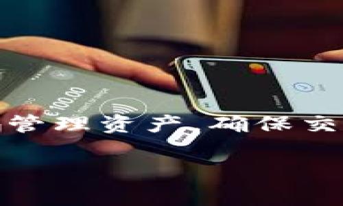 要在TP钱包中找到合约地址，可以按照以下步骤进行操作：

步骤一：打开TP钱包
首先，你需要在你的手机上找到TP钱包应用程序并打开它。如果还没有安装，请前往应用商店下载。

步骤二：进入资产页面
打开TP钱包后，通常会默认进入“资产”页面。在这里，你可以看到你的所有数字资产，包括各种代币和币种。

步骤三：选择代币或查找合约
如果你正在寻找特定代币的合约地址，可以通过点击相关代币来进入其详细信息页面。
如果你已经了解该代币的合约地址，可以直接在网络上或该项目的官方网站上找到。

步骤四：查看代币详情
在代币的详细信息页面，你可能会看到“合约地址”的选项。如果没有直接显示，你可以尝试查找项目的官方网站或社交媒体以获取相关信息。

步骤五：利用区块链浏览器
如果TP钱包无法直接显示合约地址，可以使用区块链浏览器相关功能。在浏览器中输入代币名称，查找该项目的合约地址。常用的区块链浏览器包括Etherscan（用于以太坊），BscScan（用于币安智能链）等。

步骤六：复制合约地址
找到合约地址后，可以通过长按或点击复制按钮将其复制到剪贴板，方便后续使用。

结论
找到TP钱包中的合约地址方法比较简单。了解如何在钱包中查找合约地址，可以帮助你更好地管理资产，确保交易的安全性。投资前一定要确认合约的真实性，避免上当受骗。

希望这能帮助你成功找到所需的合约地址！如果还有其他问题，请随时询问。