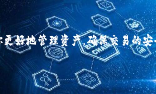 要在TP钱包中找到合约地址，可以按照以下步骤进行操作：

步骤一：打开TP钱包
首先，你需要在你的手机上找到TP钱包应用程序并打开它。如果还没有安装，请前往应用商店下载。

步骤二：进入资产页面
打开TP钱包后，通常会默认进入“资产”页面。在这里，你可以看到你的所有数字资产，包括各种代币和币种。

步骤三：选择代币或查找合约
如果你正在寻找特定代币的合约地址，可以通过点击相关代币来进入其详细信息页面。
如果你已经了解该代币的合约地址，可以直接在网络上或该项目的官方网站上找到。

步骤四：查看代币详情
在代币的详细信息页面，你可能会看到“合约地址”的选项。如果没有直接显示，你可以尝试查找项目的官方网站或社交媒体以获取相关信息。

步骤五：利用区块链浏览器
如果TP钱包无法直接显示合约地址，可以使用区块链浏览器相关功能。在浏览器中输入代币名称，查找该项目的合约地址。常用的区块链浏览器包括Etherscan（用于以太坊），BscScan（用于币安智能链）等。

步骤六：复制合约地址
找到合约地址后，可以通过长按或点击复制按钮将其复制到剪贴板，方便后续使用。

结论
找到TP钱包中的合约地址方法比较简单。了解如何在钱包中查找合约地址，可以帮助你更好地管理资产，确保交易的安全性。投资前一定要确认合约的真实性，避免上当受骗。

希望这能帮助你成功找到所需的合约地址！如果还有其他问题，请随时询问。