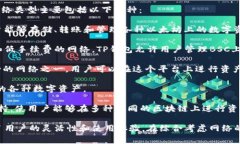 TP钱包（TokenPocket）是一个多链数字资