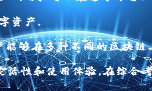 TP钱包（TokenPocket）是一个多链数字资产钱包，支持多种区块链网络。它的网络类型主要包括以下几种：

1. **以太坊网络（Ethereum）**：TP钱包支持以太坊的ERC20代币，这使得用户能够存储、转账和管理各种以太坊上的数字资产。

2. **币安智能链（Binance Smart Chain, BSC）**：这是一种支持快速交易和低手续费的网络，TP钱包允许用户管理BSC上的代币。

3. **火币生态链（Huobi Eco-Chain, Heco）**：火币生态链也是TP钱包所支持的网络之一，用户可以在这个平台上进行资产管理。

4. **波场网络（Tron）**：TP钱包支持TRC20代币，用户可以存储和转账波场上的各种数字资产。

5. **Cardano、Solana等其他网络**：TP钱包还在不断扩展对其他区块链的支持，使用户能够在多种不同的区块链上进行资产管理。

通过TP钱包，用户可以方便地在不同的区块链之间进行资产的跨链流转，增强了用户的灵活性和使用体验。在综合考虑网络的安全性、手续费和交易速度等因素时，TP钱包提供了一个较为全面的解决方案。