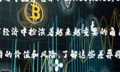 加密数字货币是一种利用加密技术确保