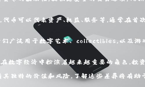 加密数字货币是一种利用加密技术确保交易安全、控制新单位生成和验证资产转移的数字资产。随着区块链技术的不断发展，加密数字货币的形式也多种多样。以下是几种主要的加密数字货币形式：

1. 比特币（Bitcoin）
比特币是最早也是最知名的加密货币，由中本聪在2009年推出。比特币采用工作量证明（PoW）机制，依赖网络中矿工的算力来验证交易。它的供应量被限制在2100万枚，具有一定的稀缺性。比特币常被视为“数字黄金”，因为它是许多人投资加密货币的首选。

2. 山寨币（Altcoin）
山寨币是指所有除了比特币以外的数字货币。它们通常试图改善比特币的某些功能或提供新的解决方案。一些常见的山寨币包括以太坊、瑞波币、莱特币等。每种山寨币都有独特的特点和应用场景。例如，以太坊不仅是一种货币，还支持智能合约的执行，带来更广泛的应用。

3. 稳定币（Stablecoin）
稳定币是一种价值稳定的加密货币，通常与法定货币（如美元）或商品（如黄金）挂钩。它们的设计目的在于减少加密货币的波动性，提供更安全的交易选项。Tether（USDT）和USD Coin（USDC）是两种常见的稳定币，广泛用于交易所和支付。

4. 区块链代币（Token）
区块链代币是用于某个特定区块链平台或项目的数字资产。它们通常用于为特定的应用程序或服务提供经济激励。代币可以代表资产、权益、服务等，通常在首次代币发行（ICO）中出售。以太坊上的ERC-20代币就是较为知名的例子，许多项目利用以太坊平台发行自己的代币。

5. NFTs（非同质化代币）
NFTs是代表独特资产的数字代币。与比特币或稳定币不同，NFTs是不可互换的，每个NFT都有独特的属性和价值。它们广泛用于数字艺术、 collectibles，以及游戏资产，成为创作者和收藏者之间的一种新兴交易形式。

总结
随着技术的发展，加密数字货币的形式不断演变。无论是比特币、山寨币，还是稳定币、区块链代币和NFTs，它们都是在数字经济中扮演着越来越重要的角色。投资者和用户在选择加密货币时，应根据自己的需求、风险承受能力和市场动态进行综合考量。

通过对不同形式的加密数字货币的理解，用户可以更好地参与到这一充满机遇和挑战的市场中。每种加密货币都有其独特的价值和风险，了解这些差异将有助于做出更明智的投资决策。