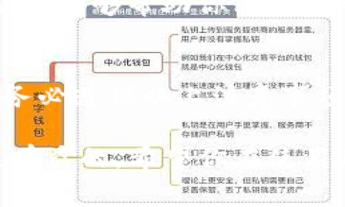 使用TP钱包时，有几个重要的注意事项需要了解，以确保你的资金安全并提高用户体验。以下是一些关键的注意事项：

1. 保持软件更新
确保你的TP钱包始终更新到最新版本。开发团队会定期发布更新，以修复漏洞、提高安全性和增加新功能。通过保持软件更新，你能享受到更好的用户体验和更高的安全保护。

2. 备份助记词
在创建TP钱包时，你会得到一串助记词。这是你恢复钱包和资金的唯一方法。务必将助记词妥善保存，最好是写在纸上并存放在安全的地方。不要在线存储助记词，以防被黑客盗取。

3. 启用双重身份验证
如果TP钱包支持双重身份验证（2FA），务必启用这一功能。双重身份验证提供了额外的安全层级，即使有人获取了你的登录信息，也无法轻易进入你的账户。

4. 小心钓鱼攻击
网络上有许多假冒TP钱包的网站和应用。这些都是钓鱼攻击，旨在盗取用户的私钥或登录信息。在访问TP钱包时，一定要确保网址正确，并且只从官方网站下载应用程序。

5. 不透露个人信息
避免在社交媒体、论坛等平台上透露你的钱包地址、余额或助记词等敏感信息。黑客时常会通过社交工程手段获取用户信息。保持低调，可以有效提高你的安全性。

6. 交易前检查地址
在进行任何转账交易之前，务必核对收款地址的准确性。区块链交易一旦确认，无法撤回。检查时可通过二维码扫描的方式，尽量减少输入错误的风险。

7. 设定合理的交易手续费
在进行交易时，可以选择不同的手续费设置。手续费一般影响交易的确认速度。在网络拥堵时，选择较高的手续费可加速交易确认。确认时，确保手续费合理，不要设置过低导致交易被延迟。

8. 监控交易历史
定期查看你的交易记录，以确保没有异常费用或交易。如果发现任何可疑活动，立即采取措施，如更改密码和联系支持团队。

9. 使用强密码
设置一个复杂且独特的密码，以避免被暴力破解。密码应包含字母、数字及特殊字符，并与其他账户的密码不同。

10. 了解市场波动
如果你投资于加密货币，了解市场的波动性是非常重要的。价格可能会剧烈波动，了解市场动态能够帮助你做出更明智的交易决策。

总结
使用TP钱包是管理和交易加密货币的便捷方式。然而，安全性不容忽视。在你开始使用时，请务必遵循以上注意事项，以保护你的资产。随着数字货币的日益普及，了解并应用安全策略将为你的投资保驾护航。

这些注意事项可以帮助你更安全和高效地使用TP钱包。在加密货币的世界里，保持警惕总是有益的。希望你在使用TP钱包时一切顺利！