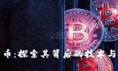 VP加密货币：探索其背后的技术与投资