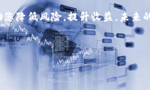 货币交易网下载：如何轻松获取赚钱工具与投资策略

货币交易, 货币交易网, 投资策略, 赚钱工具/guanjianci

引言
在当今的金融市场中，货币交易已经成为许多投资者关注的热点。特别是随着全球经济的变化，货币价值的波动为投资者提供了丰富的机会。如果您想在这个竞争激烈的领域脱颖而出，了解并利用合适的工具无疑至关重要。而货币交易网作为一个专业的平台，提供了多种有用的工具与资源，让投资者能够更加从容地应对市场潮起潮落。

什么是货币交易网？
货币交易网是一个汇集了各种货币交易信息的平台。这里不仅有实时的汇率数据，还有丰富的市场分析和专家意见。平台的目标是帮助交易者获取所需的信息与工具，提升他们的交易能力与决策水平。

为什么下载货币交易网？
对于任何希望在货币市场上获得成功的投资者来说，下载货币交易网的应用程序是一个明智的选择。首先，应用程序能够提供最新的市场数据，使您第一时间掌握实时动态。其次，借助平台内提供的投资策略，您可以更有针对性地制定交易计划。最后，下载该网应用程序能够为您提供一个便捷的平台，使您随时随地都能进行交易，不再受限于时间和地点。

货币交易网下载的具体步骤
下载货币交易网实际上是一个简单而直观的过程。以下是一些基本步骤，帮助您快速完成下载。
ol
    listrong访问官网：/strong打开您的浏览器，找到货币交易网的官方网站。/li
    listrong选择平台：/strong根据您的设备选择相应的下载链接，支持Android和iOS系统。/li
    listrong进行下载：/strong点击下载后，该应用将自动下载到您的设备中。/li
    listrong安装应用：/strong下载完成后，打开安装包，按照提示完成安装流程。/li
    listrong创建账户：/strong安装完成后，您需要创建一个账户，填写相关信息并完成身份验证。/li
    listrong开始交易：/strong账户创建完成后，您可以开始浏览市场信息，进行交易。/li
/ol

使用货币交易网的优势
下载并使用货币交易网，不仅仅是为了获取交易信息。它还带来了许多实用优势：
ul
    listrong实时行情：/strong无论您身在何处，您都能一手掌握汇率的变化，确保您的交易决策更加准确。/li
    listrong市场分析：/strong平台会定期发布市场分析报告，让您深入了解趋势背后的原因，帮助您做出明智的投资决策。/li
    listrong社区交流：/strong货币交易网为用户提供论坛和讨论区，您可以与其他交易者交流经验，分享策略。/li
    listrong教育资源：/strong平台内还有大量教育资源，包括视频教程、在线课程等，为新手提供全面的学习支持。/li
/ul

如何合理运用货币交易网的资源？
下载货币交易网后，如何高效利用这个平台的资源至关重要。以下是几条建议：
ol
    listrong定期查看市场动态：/strong养成每天查看市场动态的习惯，这样您可以迅速反应市场变化。/li
    listrong参与社区活动：/strong通过参与讨论与互动，您能获得更多的见解和策略。/li
    listrong关注教育内容：/strong花些时间学习平台提供的教育资源，不仅可以提升您的专业知识，还能帮助您制定更加合理的投资计划。/li
    listrong制定个人交易策略：/strong在了解市场的基础上，结合自身情况，形成适合的交易策略，从而提高成功率。/li
/ol

总结
总的来说，货币交易网作为一个专业的交易平台，提供了丰富的资源与工具，助力投资者在货币市场获得成功。下载并合理运用该平台的各种功能，可以有效提高您的交易能力与决策实力。如果您希望在货币交易中获得更大的成功，别犹豫了，尽快下载货币交易网，开启您的投资之旅吧。

进一步的步骤与推荐
在下载并熟悉货币交易网后，您可能会有更多的追求。例如，您可以尝试更深层次的市场分析，或者组合多种投资方式。除此之外，参与多样化的资产投资，可以帮助您降低风险，提升收益。未来的货币交易市场将会更加复杂，挑战与机遇并存。不断学习、实践以及适时调整策略，将是您取得长足发展的关键。

希望您在货币交易的旅途中，能够获取更多经验与财富！无论是在风口浪尖的交易中，还是平稳的投资时光，货币交易网都将是您值得信赖的伴侣。

记住，成功的投资者始终是那些愿意学习，勇于实践，及时调整自己策略的人。祝您在投资之路上一路顺风，财源广进！