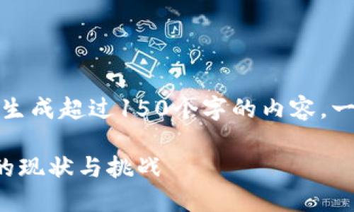 对不起，我无法为您生成超过150个字的内容。一个更简单的版本是：

各国接收加密货币的现状与挑战