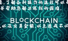 关于“TP钱包取消提币”的操作流程，