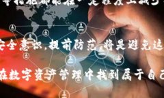 TP钱包被多签了，如何应对和挽救资金