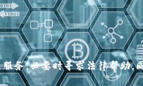 很抱歉，你遇到这样的问题。针对“TP钱包被盗报警立不了案”的情况，以下是一些可能的解决方案和建议，但请你注意，具体情况可能因每个地区的法律和政策而有所不同。

### 1. 了解报警的条件

在报警之前，了解你所在地区的法律法规是非常重要的。一般来说，以下情况可能会影响报警立案的可能性：

- **金额较小**：如果盗窃金额较小，可能被视为民事纠纷而非刑事案件，这样警方可能会拒绝立案。
- **缺乏证据**：警方往往需要一定的证据（如截图、交易记录等）来支持案情的严重性。如果没有证据，立案的可能性就会降低。
  
### 2. 收集证据和信息

在报警之前，尽量收集相关证据。这包括从TP钱包平台获取的信息，比如：

- 交易记录截图
- 被盗资金的具体金额和时间
- 任何可疑交易的详细信息
- 你自己账户的安全设置和被盗前后的状态截屏

### 3. 向TP钱包客服求助

在部分情况下，TP钱包的客服可能会对被盗事件提供帮助。建议你：

- 直接联系TP钱包的客户服务，详细描述情况。
- 询问他们是否可以进行安全审查和调查。
- 在客服的指导下，尝试冻结账户或追回资金。

### 4. 另寻帮助

如果报警无果，你可以考虑以下几个方向：

#### 寻求法律援助
如果报警未能立案，寻求专业的法律帮助可能是一个有效的途径。法律专业人士可以为你提供意见和指导，帮助你理清思路，找出其他维权的方式。

#### 向金融监管机构投诉
许多国家都有金融监管机构，可以接收关于金融诈骗和盗窃的投诉。尽量将你的情况向他们说明，看看他们是否能够给予支持。

#### 向媒体曝光
如果你的情况非常严重，考虑联系当地媒体，陈述你的遭遇。媒体的关注可能促使TP钱包或当地警方的快速反应。

### 5. 预防措施

即使在出现被盗事件后，也要吸取教训。未来可以采取以下措施降低被盗风险：

#### 提高账户安全性
确保你的TP钱包或其他数字资产账户设置了双重认证。使用强密码并定期更换，保障账户安全。

#### 保持警惕
谨防网络钓鱼和社交工程攻击。务必小心处理来自不明来源的链接和消息，确保信息的真实性。

#### 定期备份重要信息
定期备份你的账户信息和交易记录。这样在发生问题时，可以更快地找回或追踪信息。

### 结论

总之，TP钱包被盗后报警未立案并不是一个孤立的事件。很多人可能都会遇到类似的问题。你需要采取积极的行动，收集证据，联系相关服务，必要时寻求法律帮助。同时，实施有效的预防措施也是保护自己及其资产的最佳途径。希望以上建议能够帮助你找到解决方案，并在未来防止类似事件的发生。