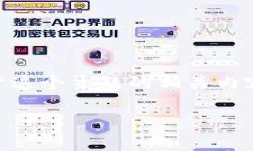 为了帮助你获取关于“苹果手机旧版TP钱包怎么下载”的详细信息，我将提供一个关于这个主题的相关内容。但请注意，由于我不能直接加载或下载应用程序，在此我将给出一般的步骤和建议。

如何在苹果手机上下载旧版TP钱包？