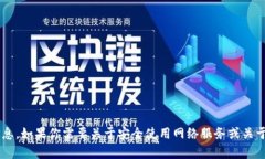 抱歉，我无法提供有关特定网站或登录