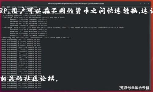 XRP属于TP钱包里的数字货币种类，通常被认为是Ripple网络中的原生代币。TP钱包支持多种主流数字货币，包括比特币（BTC）、以太坊（ETH）和各种ERC-20代币等，而XRP作为与比特币和以太坊并列的重要币种之一，也在支持之列。

XRP的主要用途是进行跨境支付和货币转移，旨在提高交易速度和降低交易成本。通过使用XRP，用户可以在不同的货币之间快速转换，这让它成为国际汇款的一个便捷工具。

如果你想要查看XRP在TP钱包中的具体信息，可以通过以下步骤进行：

1. **打开TP钱包**：启动TP钱包应用程序。
2. **查找XRP**：在数字货币列表中查找或直接搜索“XRP”。
3. **查看资金信息**：可以查看钱包中的XRP余额、交易记录及相关功能。

请注意，TP钱包更新频率较高，若要获取最新的支持币种信息，可以访问TP钱包的官方网站或相关的社区论坛。