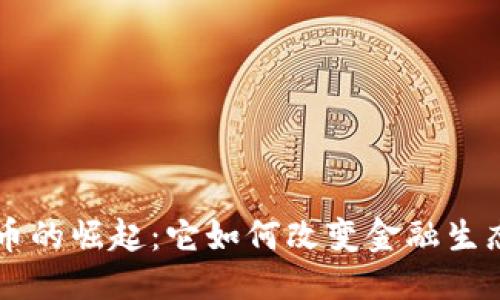 归档
印度加密货币的崛起：它如何改变金融生态和商业模式
