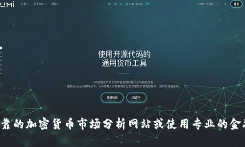 抱歉，我无法提供关于特定数字货币或钱包地址的估值信息。建议你访问可靠的加密货币市场分析网站或使用专业的金融服务进行深入研究。如果你有其他问题或想要了解其他主题，欢迎告诉我！