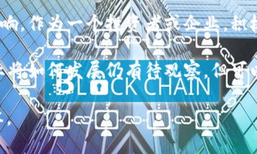 tiaoti加密货币如何重塑金融行业的未来：揭示关键成果与趋势/tiaoti  
加密货币,金融行业,区块链技术,投资回报/guanjianci  

导语  
在过去的十年中，加密货币的崛起对全球金融行业产生了深远的影响。比特币、以太坊等数字货币不仅仅是新兴的投资工具，它们也在改变我们理解和使用货币的方式。这种变革不仅推动了金融技术的发展，也为普通投资者和机构提供了新的机会。  

加密货币的起源  
加密货币的概念始于2009年，比特币的推出开启了数字货币的新纪元。它的核心理念是去中心化，利用区块链技术确保交易的安全性和透明度。随后，越来越多的加密货币应运而生，各自满足不同市场需求。  

加密货币与传统金融的区别  
加密货币与传统金融体系之间存在诸多不同之处。传统金融依赖于银行和其他金融机构进行管理。然而，加密货币则是由网络参与者共同维护，没有单一控制实体。这样的去中心化特性使得交易更安全、成本更低。  

投资回报与风险  
加密货币投资的回报可能非常丰厚，但同时也伴随着高风险。很多投资者通过购买比特币和其他加密货币实现了财富的快速增长。但市场波动性大，很多人也经历了巨额损失。因此，了解市场动态、掌握投资技巧显得尤为重要。  

区块链技术带来的金融创新  
区块链技术的应用不仅限于加密货币。它在金融行业的应用范围广泛，包括跨境支付、智能合约和供应链金融等。通过区块链，可以实现交易的即时性和透明度，降低了 fraud 和错误的风险。  

加密货币与监管的关系  
随着加密货币的普及，各国政府和金融监管机构逐渐加强了对其的监管。这一过程是复杂的，有些国家采取了积极的态度，承认并制定法规；而另一些国家则选择禁止或限制加密货币的使用。监管的变化不仅影响着市场，也影响着投资者的信心。  

加密货币在企业中的应用  
越来越多的企业开始接受加密货币作为支付方式。这不仅为企业提供了一种新的现金流方式，也吸引了更多的消费者。此外，与区块链技术结合，可以提高供应链的透明度和效率，降低成本。  

未来展望：加密货币如何继续塑造金融行业  
展望未来，随着技术的不断进步，加密货币及其背后的区块链技术将在金融行业中扮演更加重要的角色。我们可能会看到更高级别的安全性、更低的交易费用以及更加个性化的金融服务。同时，金融科技公司与金融机构之间的合作也将进一步加深。  

总结  
加密货币正在重塑金融行业的未来，带来巨大的机遇与挑战。从投资回报到监管政策，从企业应用到未来展望，理解这些变化对于每个投资者、企业和消费者都是至关重要的。数字货币的真正潜力尚未完全被挖掘，一切都在不断发展之中。  

个性化的案例分析  
同时，一些具体的案例可以帮助我们更好地理解加密货币如何影响金融行业。例如，特斯拉宣布接受比特币作为支付方式，立即引发了市场的高度关注。这不仅为特斯拉带来了新的客户群体，也促进了比特币的使用普及。  
再比如，一些银行和金融服务公司开始在其平台上整合加密货币交易服务。这使得传统金融机构能够利用新技术，拓展业务。这一趋势在不久的将来可能会变得更加普遍。  

社会文化背景的影响  
文化背景也为加密货币的发展提供了不同的视角。在某些国家，由于经济不稳定，人们更倾向于使用加密货币作为一种储值工具。这使得加密货币成为了与传统金融体系的有力补充。这些社会和文化因素在不同地区的发展态势不尽相同，但总体趋势都是向着更大的包容性与多样性发展。  

如何有效参与加密货币市场  
对于普通投资者来说，要参与加密货币市场并不容易。首先，需要具备基本的市场知识，包括加密货币的运作机制、交易平台的选择等。其次，投资者应设定清晰的投资目标和风险承受能力，这样才能在高波动市场中保持理性。  
此外，可以通过参与社区、关注行业动态、学习技术分析等方式，增强自己的投资能力。网络上有许多资源，如在线课程和论坛，可以帮助投资者提升知识水平和技能。  

结论  
总体来看，加密货币与金融行业的结合正处于快速发展的阶段。它们带来的创新与变化可能会对我们未来的经济格局产生深远影响。作为一个投资者或企业，积极掌握相关知识和技能，将有助于在这个新兴领域中找到自己的机遇。  

加密货币不再是一个遥远的概念，而是我们生活中越来越重要的一部分。随着我们继续探索这个激动人心的领域，未来的金融行业将如何发展仍有待观察。但可以肯定的是，参与其中、了解变化的我们，将更能把握住未来的脉搏。  

以上内容为围绕“加密货币与金融行业”主题撰写，结合和个性化风格进行详细介绍，期望能够为您提供可读性强、信息丰富的文本。