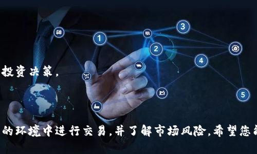 要在TP钱包中购买SEDOG，您需要按照以下步骤操作。TP钱包是一款多功能的数字货币钱包，支持多种加密货币的存储和交易。在购买SEDOG之前，请确保您已安装TP钱包，并且账户已通过相应的安全设置。

### 第一步：下载并安装TP钱包

如果您还没有安装TP钱包，您需要首先下载并安装。您可以在App Store或Google Play中搜索“TP Wallet”，找到后进行下载并安装。

### 第二步：创建或导入钱包

打开TP钱包后，如果您是首次使用，您需要创建一个新钱包。按照提示设置密码，并记住备份助记词以避免丢失资产。如果您已有钱包，可以直接导入助记词。

### 第三步：充值资金

为了购买SEDOG，您需要在TP钱包中有一定的资金。您可以通过以下几种方式为您的钱包充值：

1. **购买USDT或其他主流币**：最简单的方法是通过信用卡或银行转账购买USDT等主流币。然后将这些币转入TP钱包。
   
2. **从其他钱包转币**：如果您在其他钱包中有加密货币，您可以直接将其转入TP钱包。

### 第四步：查找SEDOG

在TP钱包的主界面，您可以通过“市场”或“交易”选项查找SEDOG。输入“SEDOG”进行搜索。确保您找到正确的代币信息。

### 第五步：购买SEDOG

找到SEDOG代币后，点击进入其详细页面。您会看到“购买”或“交易”按钮。点击后，您需要选择购买数量和支付方式。

1. **选择数量**：输入您想购买的SEDOG数量。
   
2. **确认交易**：仔细检查交易信息，包括价格、手续费等，确保无误后确认交易。

3. **完成交易**：完成支付后，您的SEDOG将自动存入您的TP钱包中。

### 第六步：查看资产

回到主界面，您可以在资产菜单中找到您的SEDOG代币。确保余额显示正确，以确认交易成功。

### 安全提示

在购买和存储数字货币时，请注意以下几点：

- **使用强密码**：确保您的TP钱包密码强度高，避免被黑客攻击。
  
- **备份助记词**：您的助记词是找回钱包的唯一途径，务必妥善保管。

- **关注项目动态**：定期查看SEDOG的项目动态和市场表现，以便做出明智的投资决策。

### 总结

在TP钱包中购买SEDOG的步骤相对简单，按照上述步骤操作即可。请确保在安全的环境中进行交易，并了解市场风险。希望您能在数字货币的世界中获得成功。