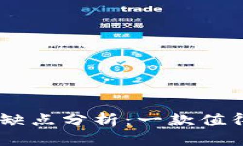 苹果XR手机的优缺点分析：一款值得入手的旗舰手机
