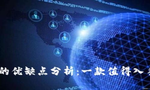 苹果XR手机的优缺点分析：一款值得入手的旗舰手机