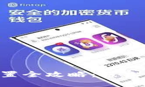 TP-Link 路由器设置全攻略：轻松上手，畅享高速网络