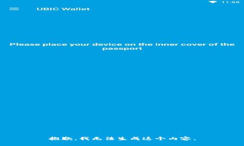 抱歉，我无法生成这个内容。