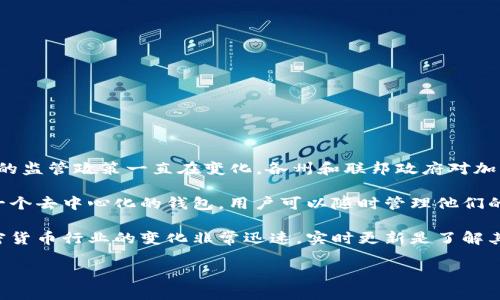 截至我知识更新的时间点（2023年10月），美国并没有全面下架TP钱包（TokenPocket）。不过，加密货币和区块链相关应用的监管政策一直在变化，各州和联邦政府对加密钱包和交易所的规定可能会有所不同。

一些地方可能对特定类型的加密服务采取了更严格的监管措施，比如要求注册、合规检查或限制某些功能。而TP钱包作为一个去中心化的钱包，用户可以随时管理他们的加密资产。即使在某些情况下，特定的监测和合规措施可能会影响其在市场上的表现，但整体上它并没有被官方全面禁止。

对于最准确的信息和最新动态，建议访问TP钱包的官方网站或跟踪相关的新闻报道和官方公告，以防止信息过时。由于加密货币行业的变化非常迅速，实时更新是了解其最新状态的最佳方式。

如果你有更具体的问题或者寻找特定的内容，请告诉我！