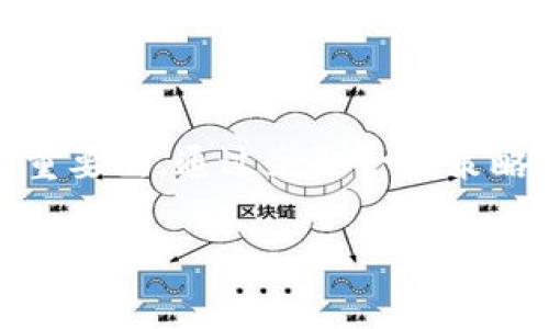 TP钱包中的“滑点”是指在进行交易（如买入或卖出加密货币）时，实际成交价格与预期成交价格之间的差异。理解滑点对每个加密货币交易者来说都是非常重要的，下面将深入探讨滑点的定义、原因以及如何降低滑点影响等内容。

什么是滑点？
滑点是一个常见的金融交易术语。它用来描述在下单时，预期的交易价格与实际成交价格之间的差异。举例来说，如果你设定希望以市场价格购买某种加密货币，你预计的价格可能是10美元，但由于市场的波动性，实际成交时的价格可能是10.5美元。这种差异就被称为滑点。

滑点的成因
滑点的产生通常有以下几个原因：
ul
    listrong市场波动性：/strong当市场的价格剧烈波动时，买进或卖出的订单可能无法以你预期的价格成交。/li
    listrong流动性不足：/strong在某些市场，尤其是交易量较小的资产，可能会出现流动性不足的情况。这意味着很少有人愿意以你的买入或卖出价格进行交易。/li
    listrong交易策略：/strong在使用限价单、市场单等不同类型订单时，滑点的表现形式和幅度会有所不同。市场单的滑点通常更明显。/li
    listrong网络延迟：/strong在某些情况下，由于网络延迟，交易信号的传输不及时也会导致滑点的产生。/li
/ul

滑点的影响
滑点可能对交易的成功产生显著影响。首先，滑点会导致投资者的利润被削减。如果你是长线投资者，这种小幅的差异可能不会对整体收益产生巨大影响。然而，对于短线交易者或高频交易者来说，滑点可能显著影响他们的收益。此外，滑点的存在会增加交易的不确定性，使得投资决策更加复杂。

如何降低滑点的影响
虽然滑点是交易中难以完全避免的现象，但有一些策略可以帮助降低滑点的影响：
ul
    listrong选择流动性高的市场：/strong在高流动性的市场中，买卖双方更容易以接近预期的价格成交。/li
    listrong使用限价单：/strong虽然限价单可能无法在极端市场情况下及时成交，但其可以帮助控制你期望的交易价格，避免滑点风险。/li
    listrong避免在重大新闻事件期间进行交易：/strong在重大新闻发布或市场波动剧烈时，尽量避免下单，因为这时滑点风险较高。/li
    listrong监测市场状态：/strong在下单之前，观察市场的实时价格和交易量，选择最佳入场时机。/li
/ul

总结
滑点是加密货币交易中常见的一种现象，它源于市场的波动性和流动性等多方面的原因。在进行交易时，了解滑点的概念、原因及影响是非常重要的。通过采取一些策略，可以有效降低滑点对交易的影响，从而自己的交易体验。无论你是新手还是资深交易者，掌握滑点相关知识都将有助于提高交易的成功率。 

如果你有更多关于TP钱包或滑点的问题，欢迎继续询问！