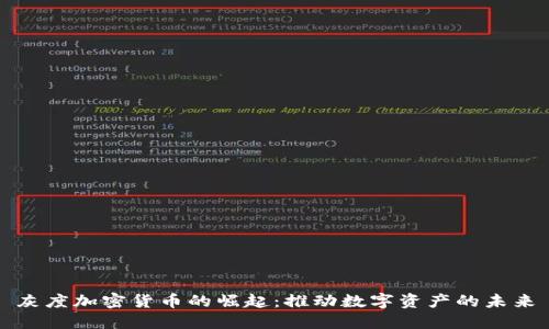 灰度加密货币的崛起：推动数字资产的未来
