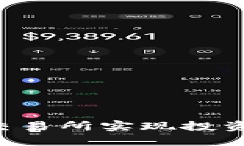 如何在Tato交易所实现投资收益最大化？