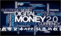 探索Gopay数字货币APP：让您的投资轻松