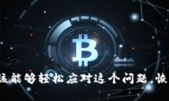解决TP钱包充值后Pig金额不显示的问题
