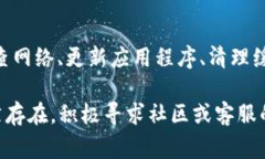 如果你的 TP 钱包（Trust Wallet）里的 