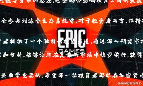 加密货币投资的新选择：揭示与加密货币相关的A股机会  
加密货币, A股, 投资机会, 区块链/guanjianci  

引言：加密货币与A股的交汇点  
近年来，加密货币的崛起引发了全球范围内的关注。比特币、以太坊等数字货币迅速走红，投资者纷纷涌入。然而，除了直接投资加密货币外，A股市场也在悄然中出现了一些与加密货币相关的投资机会。本文将探讨这些机会，并提供全面的分析。

一、加密货币的基本概念  
在深入A股市场之前，我们需要首先理解加密货币的基本概念。加密货币是一种利用密码学技术进行安全交易的数字资产。它们通常基于区块链技术，具有去中心化和不可篡改的特点。这种新兴的货币形态颠覆了传统金融体系，引发了广泛的讨论和研究。

二、与加密货币相关的A股公司  
在A股市场上，有几家公司与加密货币及其技术紧密相连。以下是一些值得关注的相关公司：

1. 比特数字（Bit Digital）  
比特数字是一家专注于比特币挖矿的公司。它在北美开展业务，利用绿色能源进行挖矿，帮助降低碳足迹。这使得公司在可持续发展与加密挖矿之间找到了平衡。投资者可以通过比特数字参与加密货币市场。

2. 汇金科技（Huijin Technology）  
汇金科技致力于区块链技术的研发与应用。公司正在开发各种基于区块链的解决方案，包括金融结算、数据安全等。这些产品均与加密货币市场密切相关，吸引了众多投资者的目光。

3. 中科信息（China Science Information）  
中科信息从事提供数字货币交易平台的服务。它通过先进的技术为用户提供安全、便捷的交易环境。随着加密货币市场的不断发展，这种公司有望迎来更多的机会。

4. 恒生电子（Hundsun Technologies）  
恒生电子在金融科技领域有着深厚的积累。公司开始将区块链技术运用到金融服务当中，助力数字货币的交易与管理。这一转变使得恒生电子在新的市场环境中保持了竞争力。

三、A股市场的投资策略  
对于投资者来说，把握与加密货币相关的A股机会需要一定的策略。以下是一些建议：

1. 深入研究基本面  
投资前务必深入研究公司的基本面。分析公司的财务状况、市场前景以及行业动态。这有助于判断该公司的可持续发展能力。

2. 分散投资风险  
为了降低风险，可以考虑分散投资。这意味着不要把所有的资金投入单一股票。选择多家相关公司，以降低潜在损失。

3. 关注政策动向  
了解相关政策对加密货币及区块链技术的影响。这包括国家对于加密货币的法律法规，以及金融部门对数字货币的态度。这些都会影响相关公司的发展前景。

四、市场前景展望  
展望未来，加密货币和区块链技术仍具备巨大的市场潜力。随着技术的不断进步，越来越多的公司可能会参与到这个生态系统中。对于投资者而言，保持对市场的敏感性，及时调整投资策略，将是成功的关键。

五、总结  
加密货币的波动性虽然较大，但它所带来的机遇也不容忽视。A股市场中与加密货币相关的公司为投资者提供了一个独特的投资渠道。通过深入研究市场动态、分析公司基本面，以及关注政策走向，投资者能够在这个快速发展的领域找到自己的机会。

希望本文可以为您带来关于加密货币与A股相关的投资启示。未来的可能性无穷无尽，做好信息的积累和分析，能够让您在复杂的市场中稳步前行，获得理想的收益。  

后记  
在加密货币迅速发展的时代，理解更多的知识将帮助我们更好地应对交易中的挑战。同时，保持理性也是非常重要的。希望每一位投资者都能在加密货币的浪潮中找到自己的方向，并取得成功。