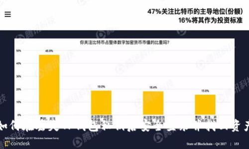 如何在丢失TP钱包私钥后安全登录并找回资产