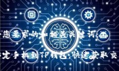 以下是符合您要求的和相关关键词：如